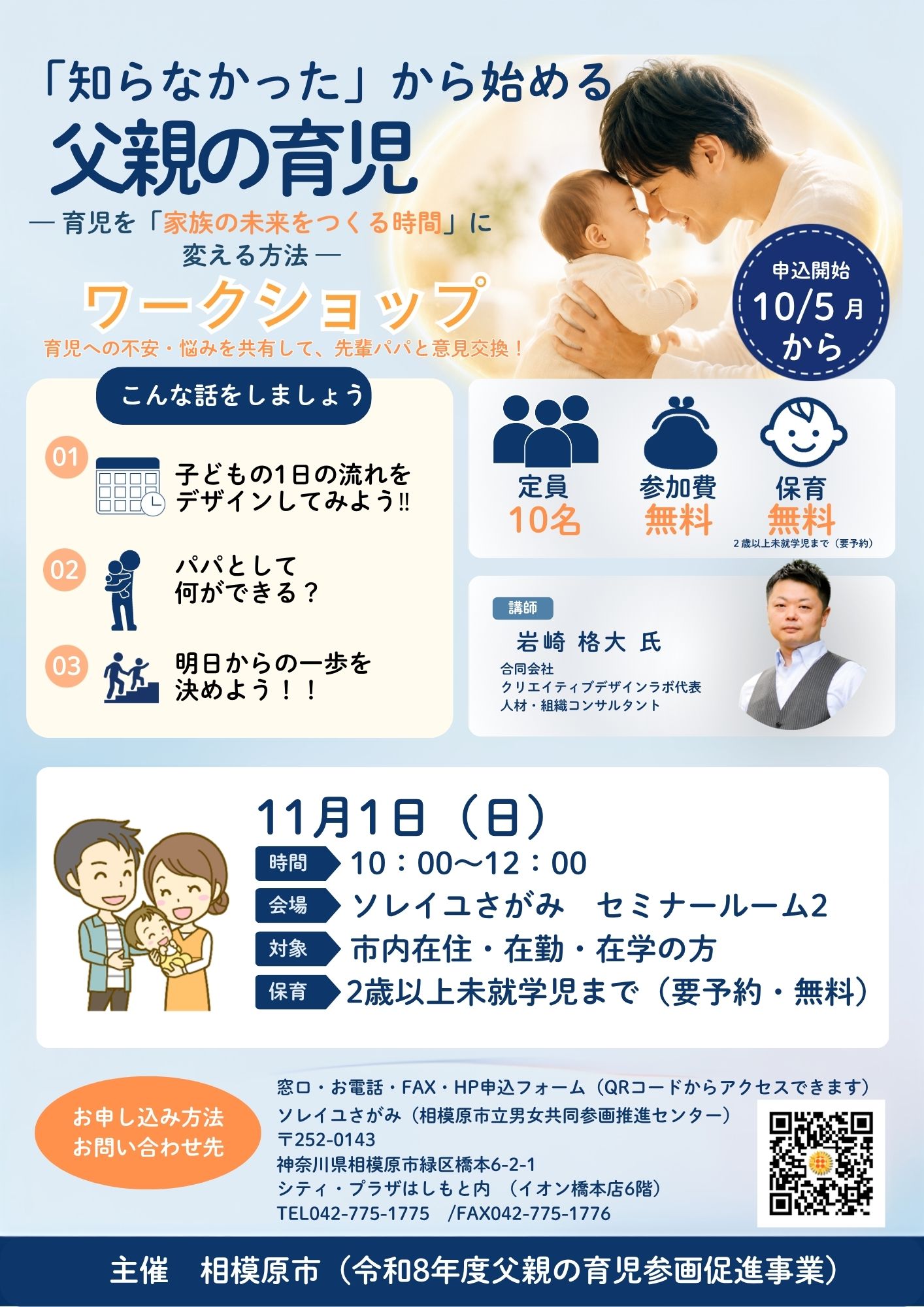 父親の育児ワークショップチラシ